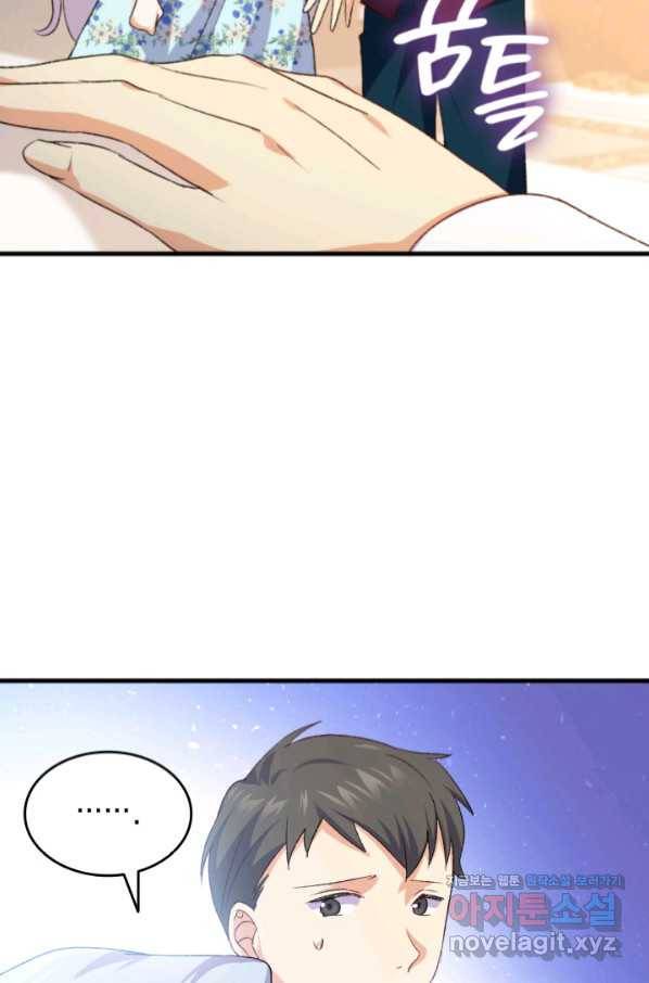 오빠를 꼬시려 했는데 남주가 넘어왔다 76화 98