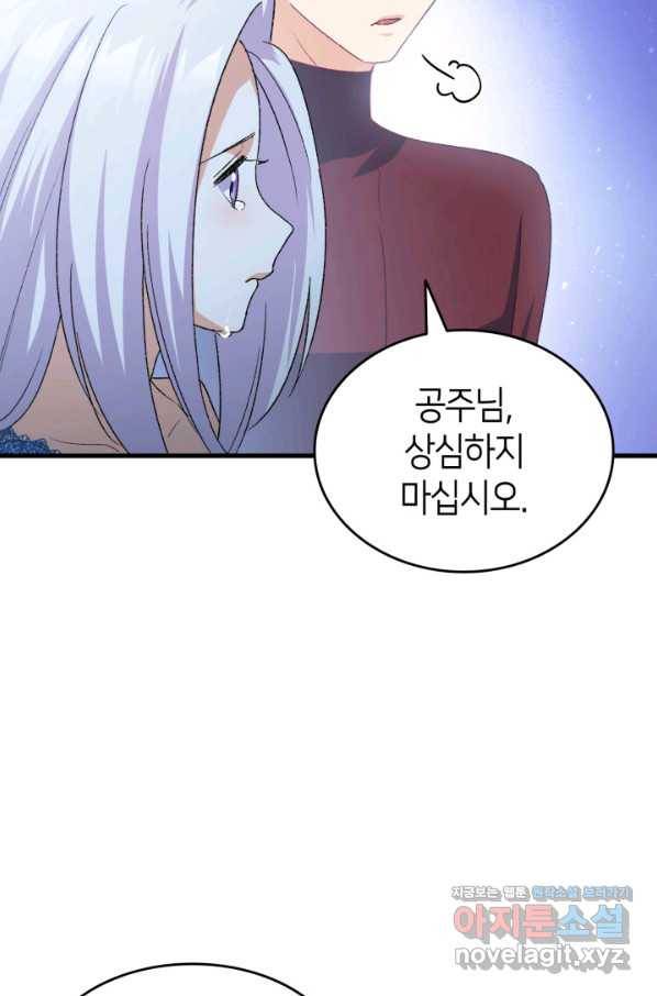 오빠를 꼬시려 했는데 남주가 넘어왔다 76화 99