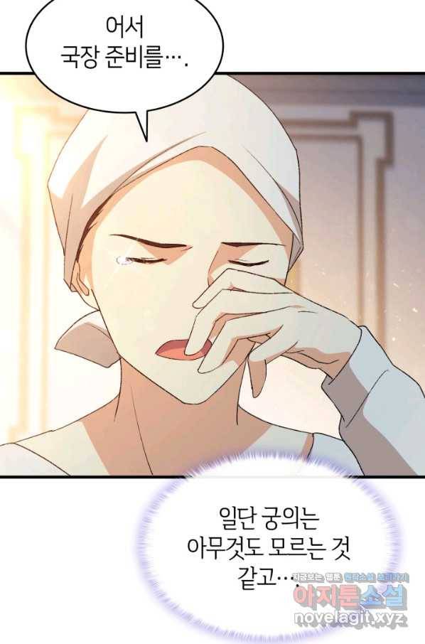 오빠를 꼬시려 했는데 남주가 넘어왔다 76화 100