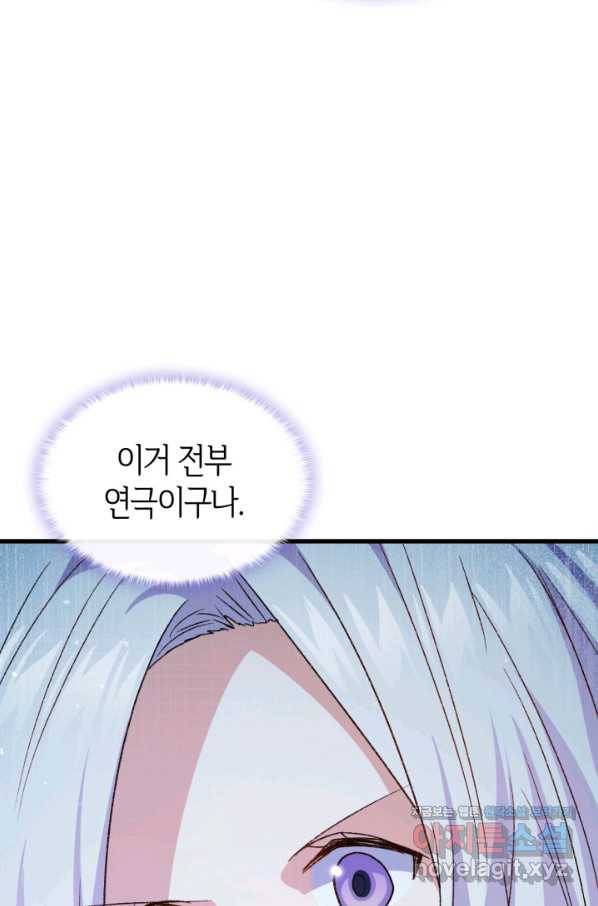오빠를 꼬시려 했는데 남주가 넘어왔다 76화 101