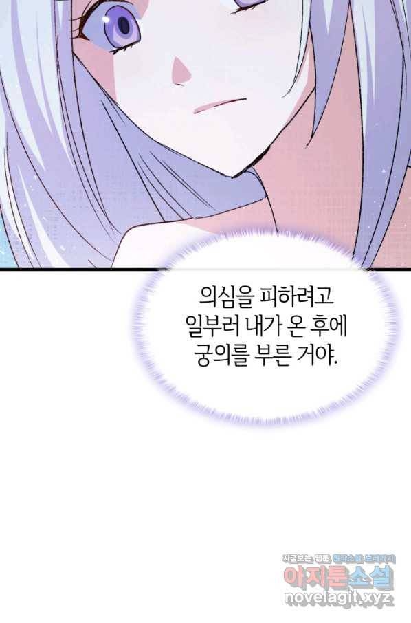 오빠를 꼬시려 했는데 남주가 넘어왔다 76화 102