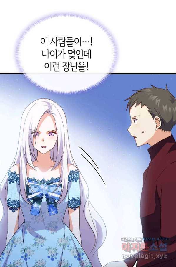 오빠를 꼬시려 했는데 남주가 넘어왔다 76화 103