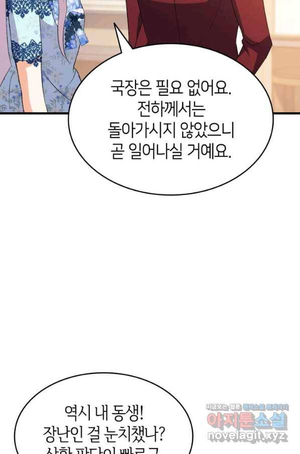 오빠를 꼬시려 했는데 남주가 넘어왔다 76화 105