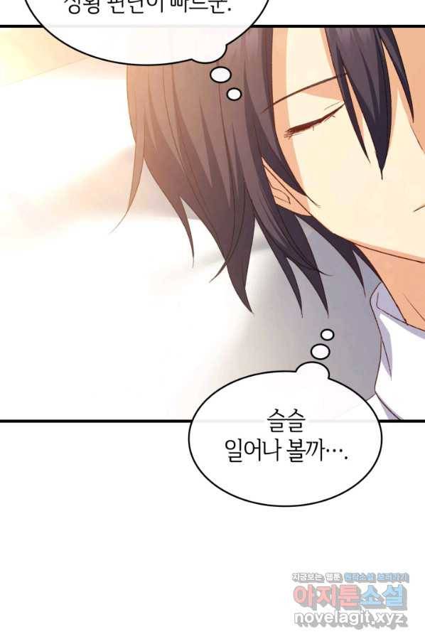 오빠를 꼬시려 했는데 남주가 넘어왔다 76화 106