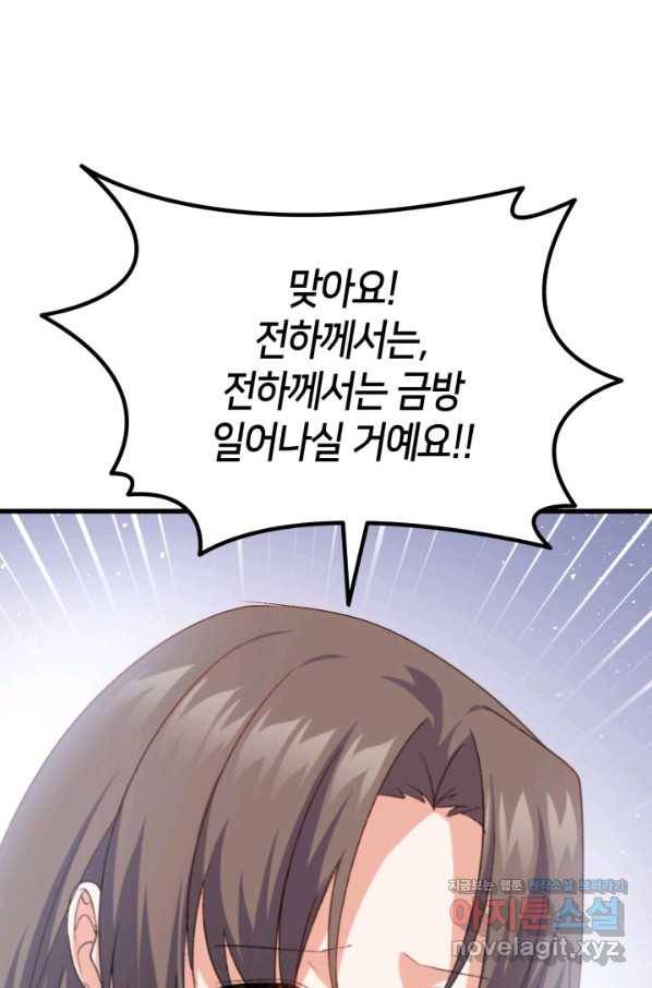 오빠를 꼬시려 했는데 남주가 넘어왔다 76화 107