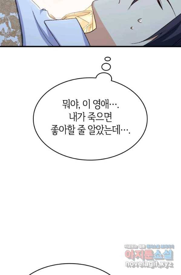 오빠를 꼬시려 했는데 남주가 넘어왔다 76화 111