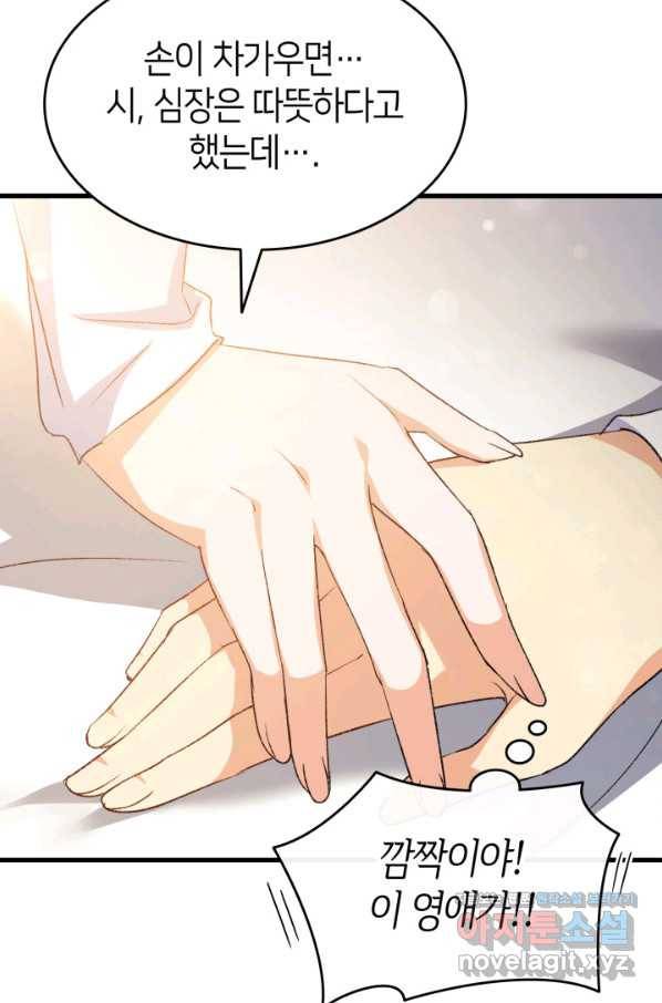 오빠를 꼬시려 했는데 남주가 넘어왔다 76화 112
