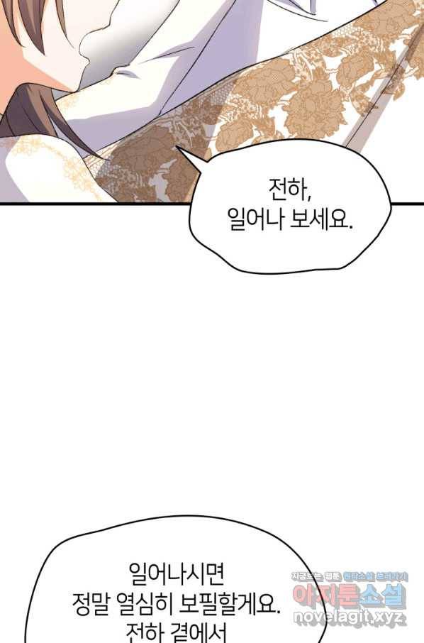 오빠를 꼬시려 했는데 남주가 넘어왔다 76화 114