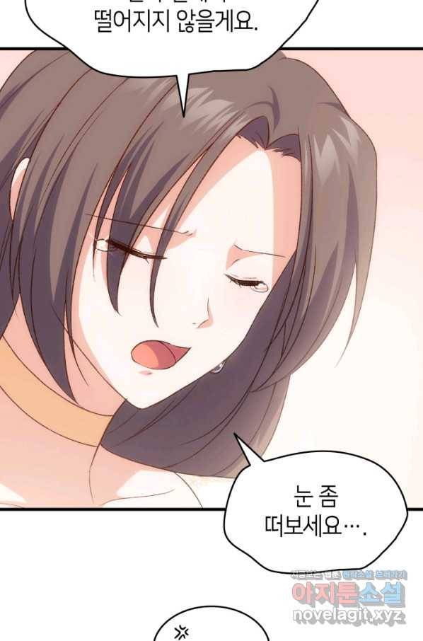 오빠를 꼬시려 했는데 남주가 넘어왔다 76화 115