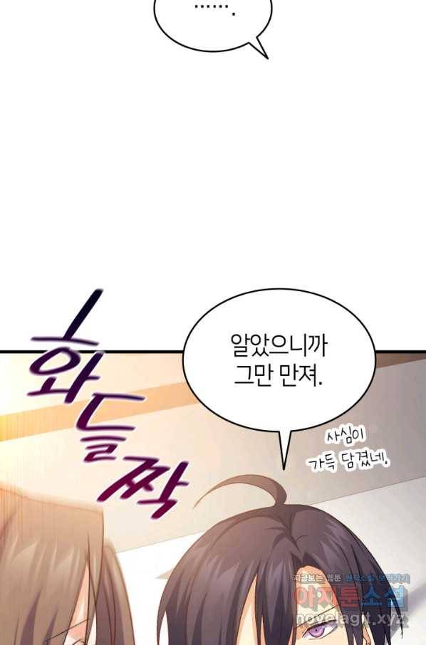 오빠를 꼬시려 했는데 남주가 넘어왔다 76화 116