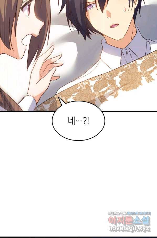 오빠를 꼬시려 했는데 남주가 넘어왔다 76화 117
