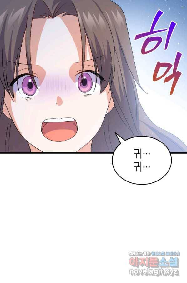 오빠를 꼬시려 했는데 남주가 넘어왔다 76화 118
