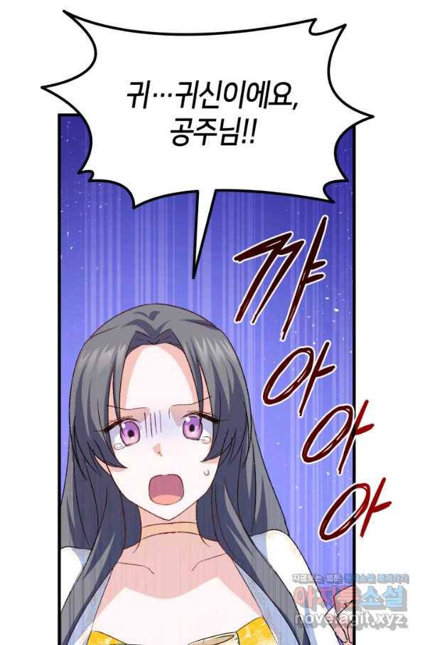 오빠를 꼬시려 했는데 남주가 넘어왔다 76화 119