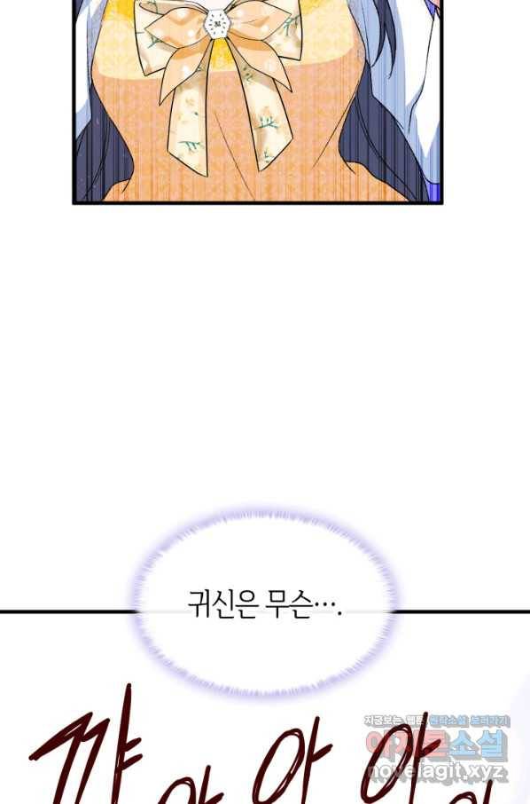 오빠를 꼬시려 했는데 남주가 넘어왔다 76화 120