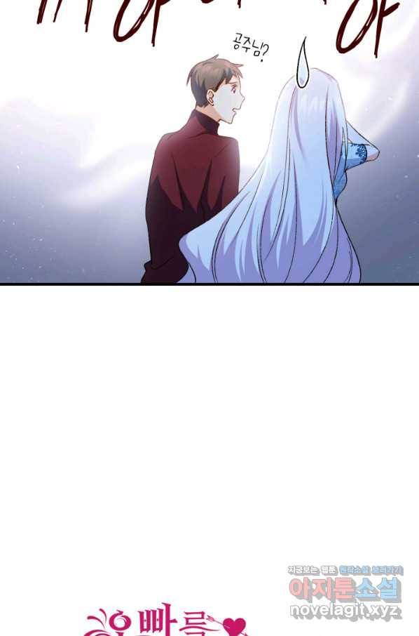 오빠를 꼬시려 했는데 남주가 넘어왔다 76화 121