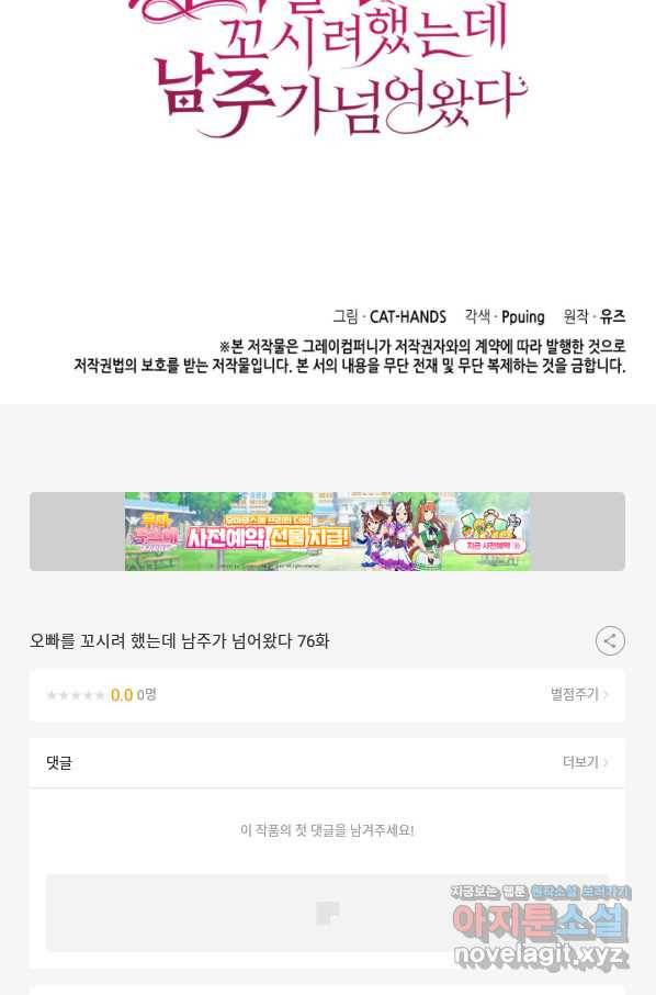 오빠를 꼬시려 했는데 남주가 넘어왔다 76화 122
