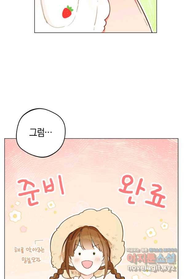 황제궁 옆 마로니에 농장 4화 4