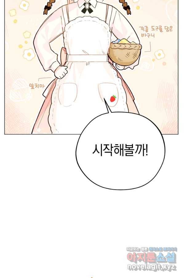황제궁 옆 마로니에 농장 4화 5