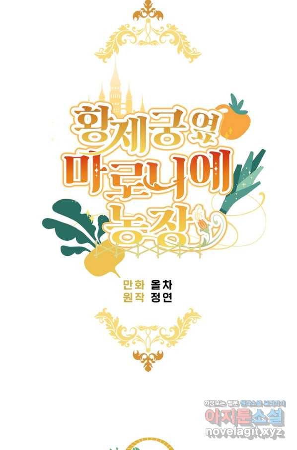황제궁 옆 마로니에 농장 4화 6