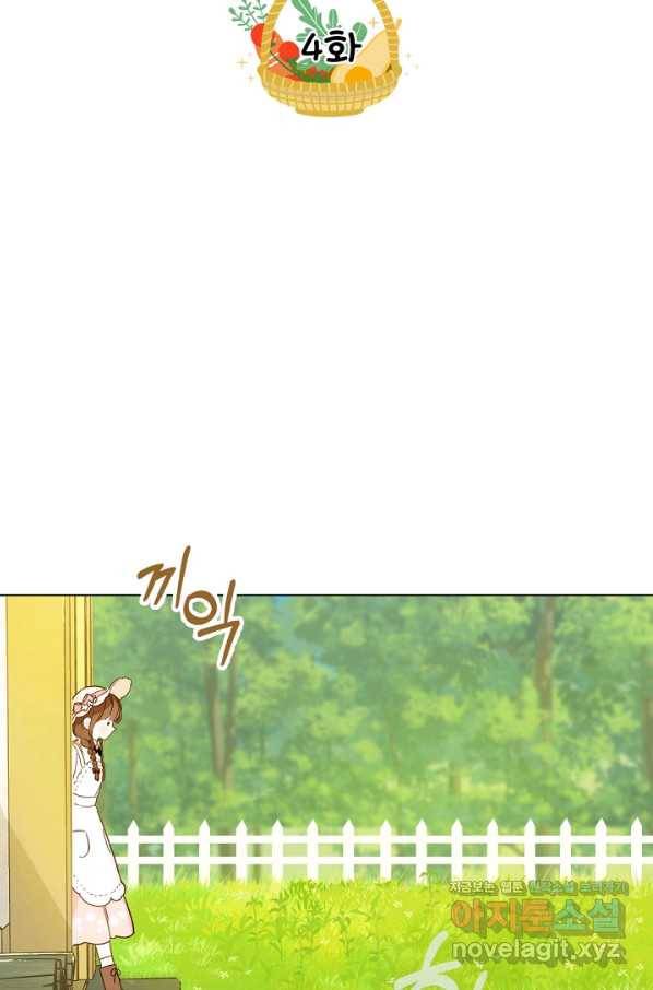 황제궁 옆 마로니에 농장 4화 7