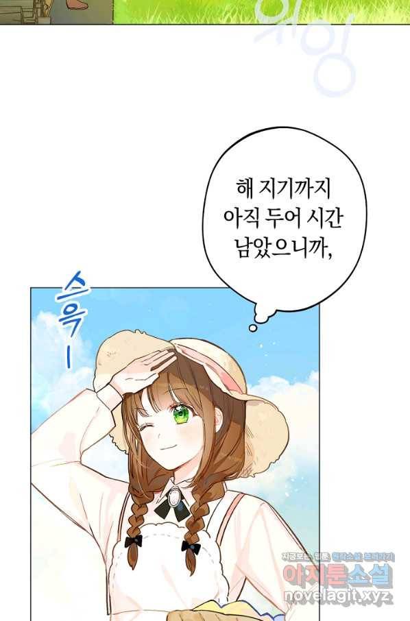 황제궁 옆 마로니에 농장 4화 8