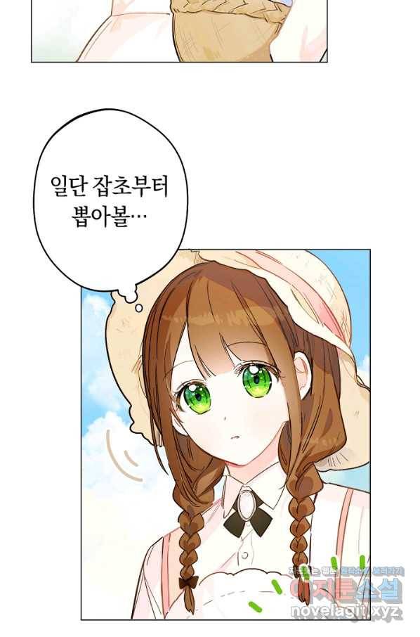 황제궁 옆 마로니에 농장 4화 9
