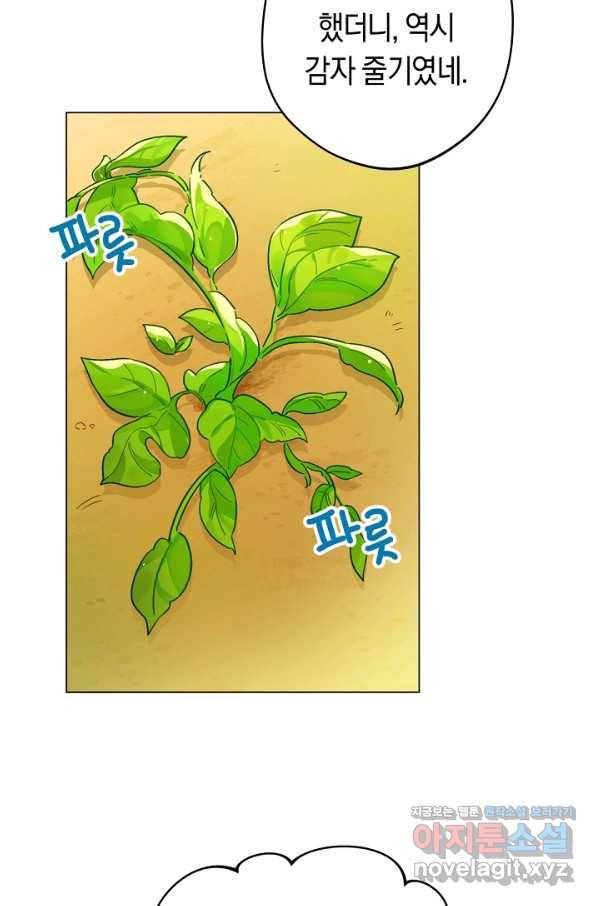 황제궁 옆 마로니에 농장 4화 11