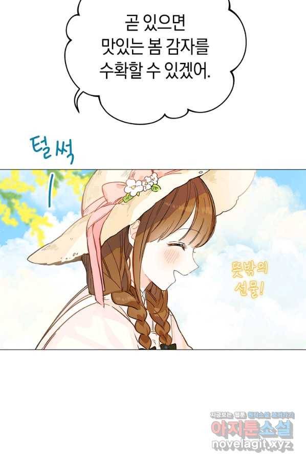 황제궁 옆 마로니에 농장 4화 12