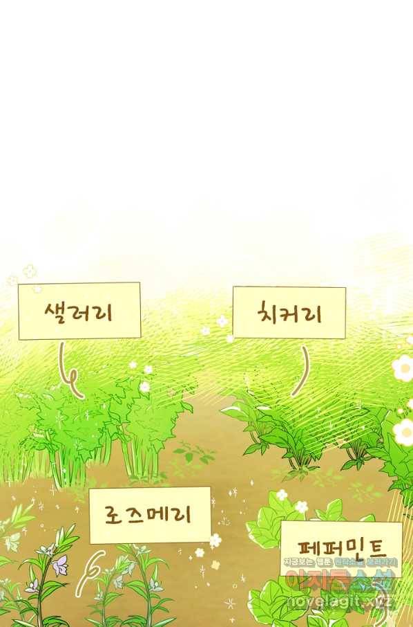 황제궁 옆 마로니에 농장 4화 14