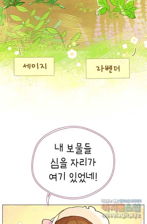 황제궁 옆 마로니에 농장 4화 15