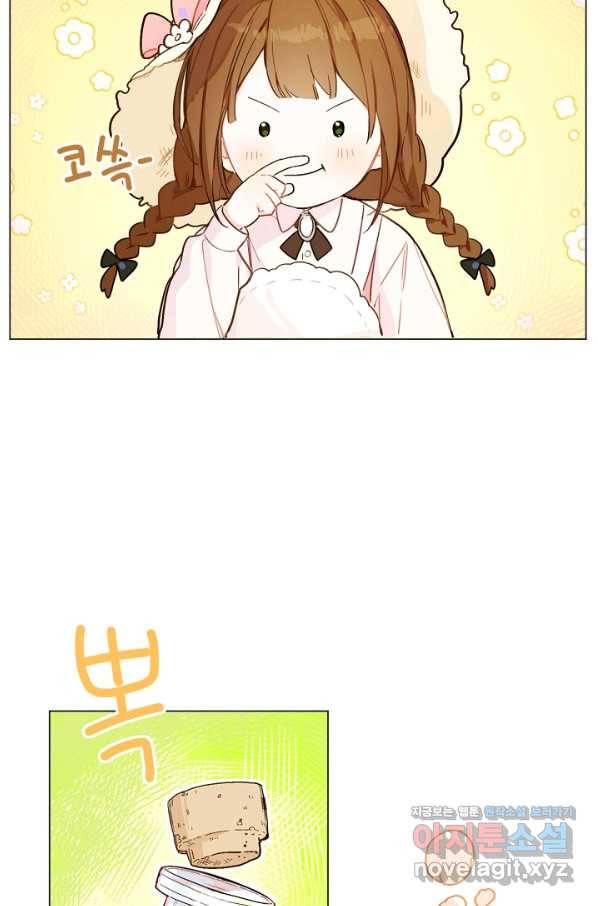 황제궁 옆 마로니에 농장 4화 16