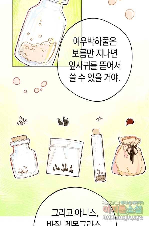 황제궁 옆 마로니에 농장 4화 17