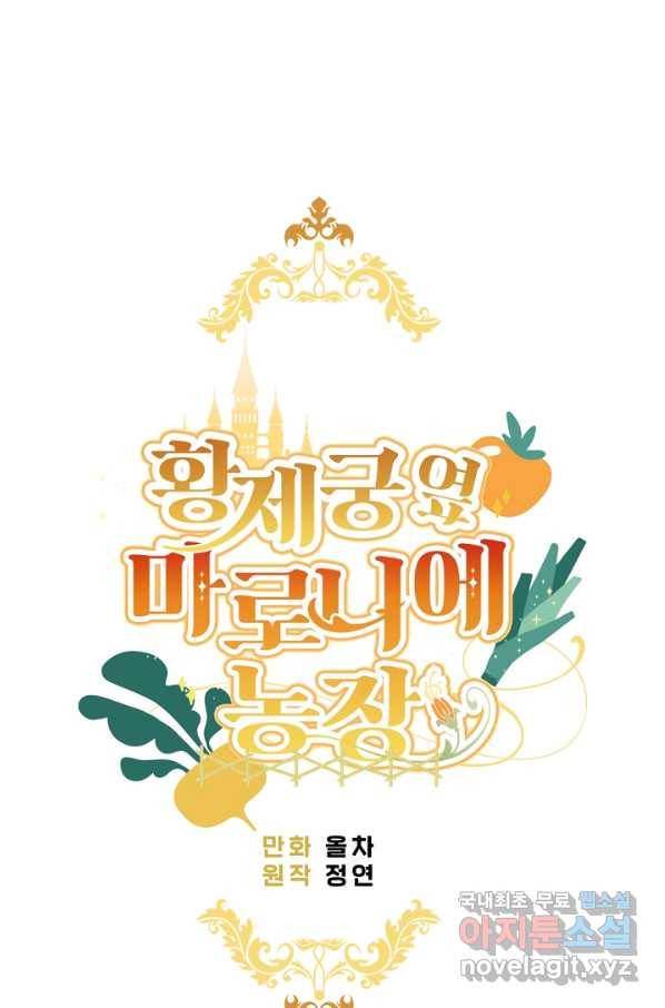 황제궁 옆 마로니에 농장 12화 1