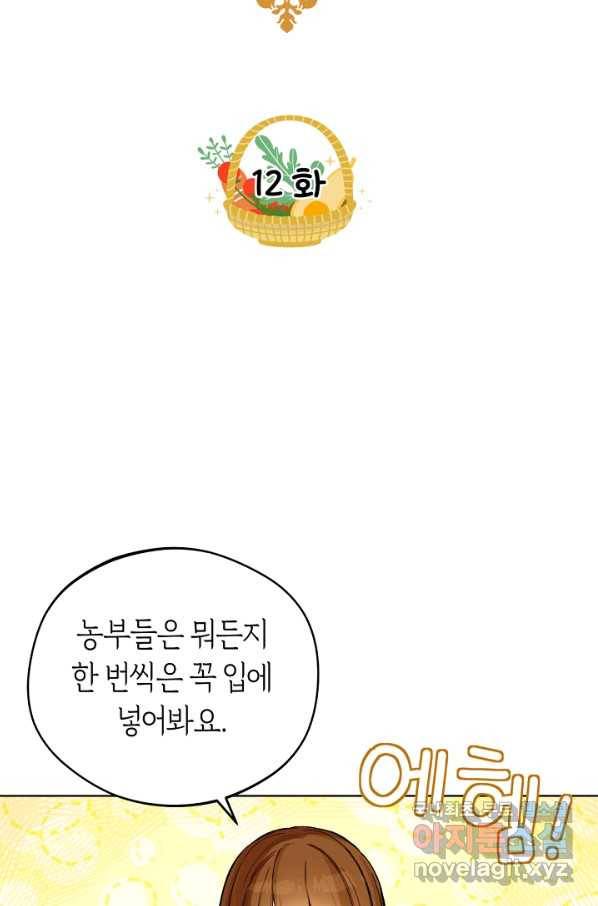 황제궁 옆 마로니에 농장 12화 2