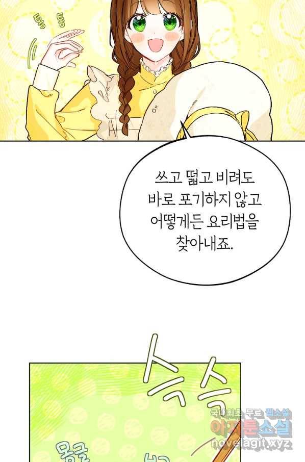 황제궁 옆 마로니에 농장 12화 3