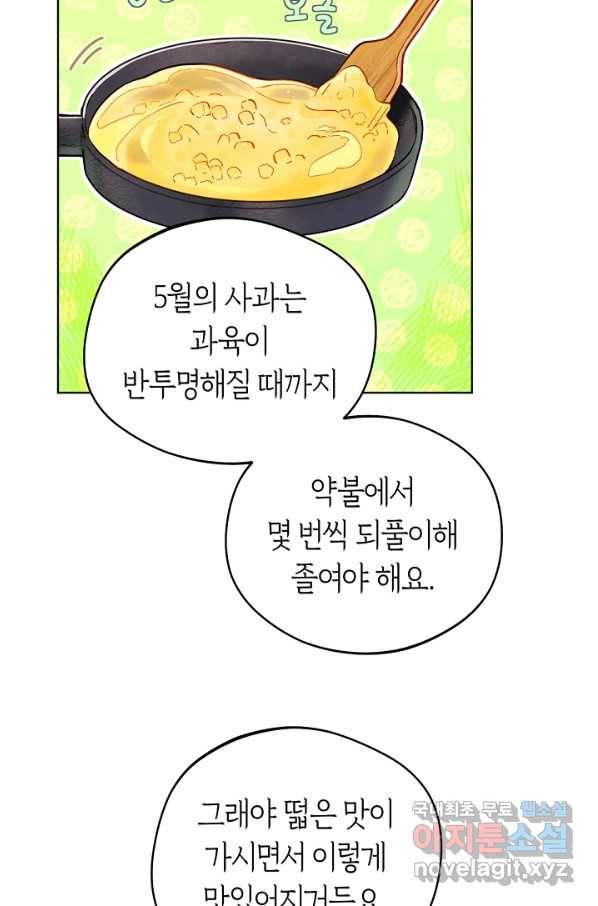 황제궁 옆 마로니에 농장 12화 4