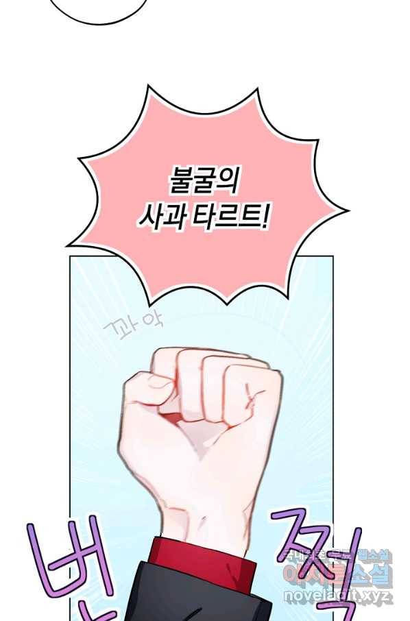 황제궁 옆 마로니에 농장 12화 6