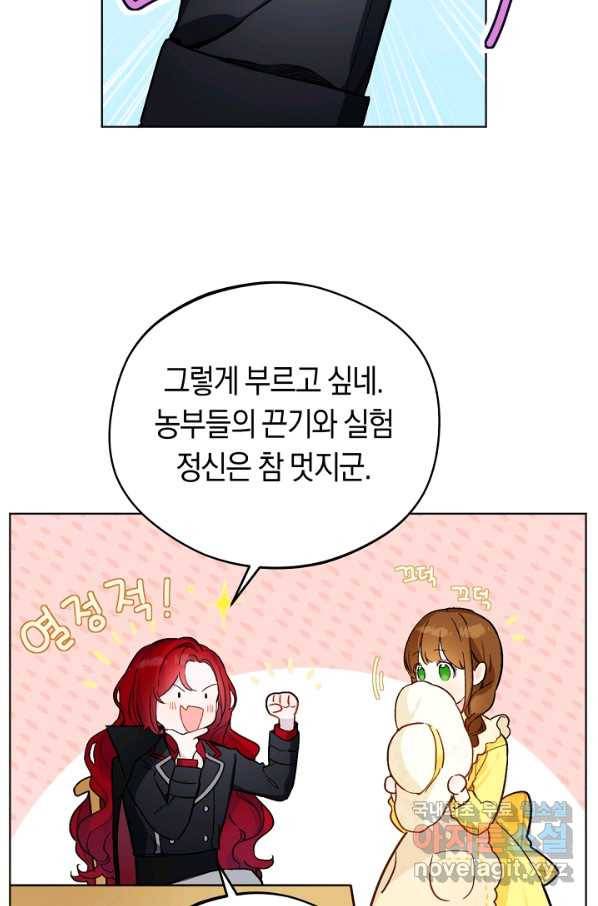 황제궁 옆 마로니에 농장 12화 7
