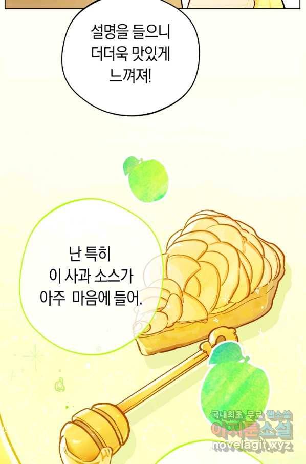 황제궁 옆 마로니에 농장 12화 8