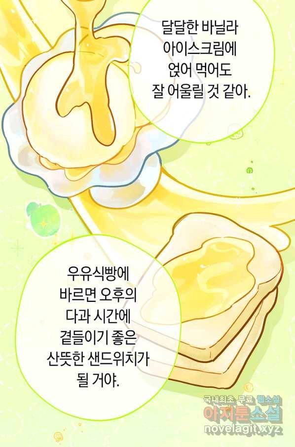 황제궁 옆 마로니에 농장 12화 9