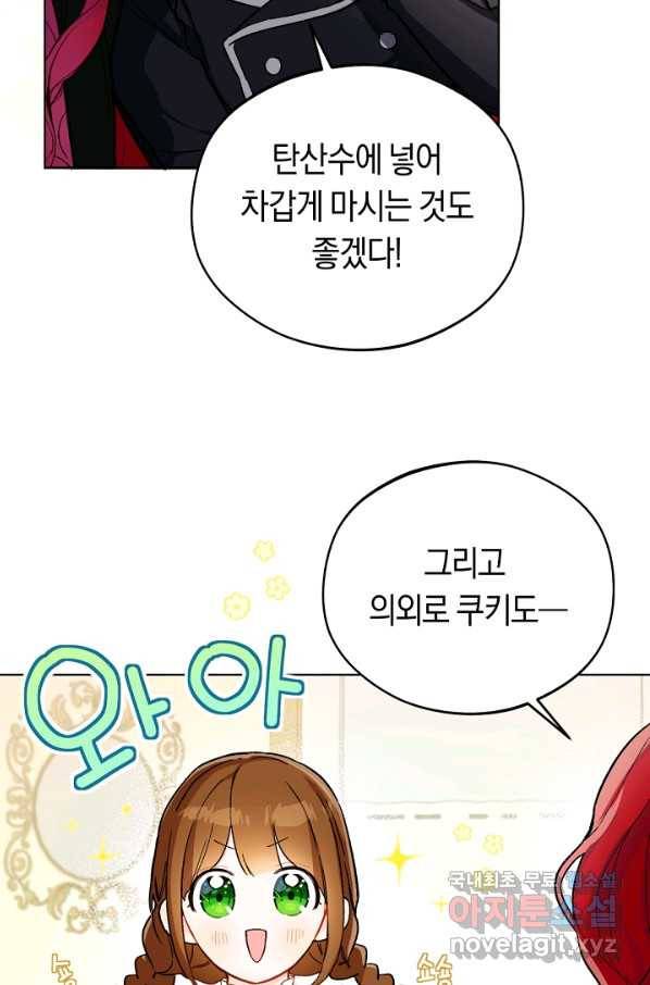 황제궁 옆 마로니에 농장 12화 11
