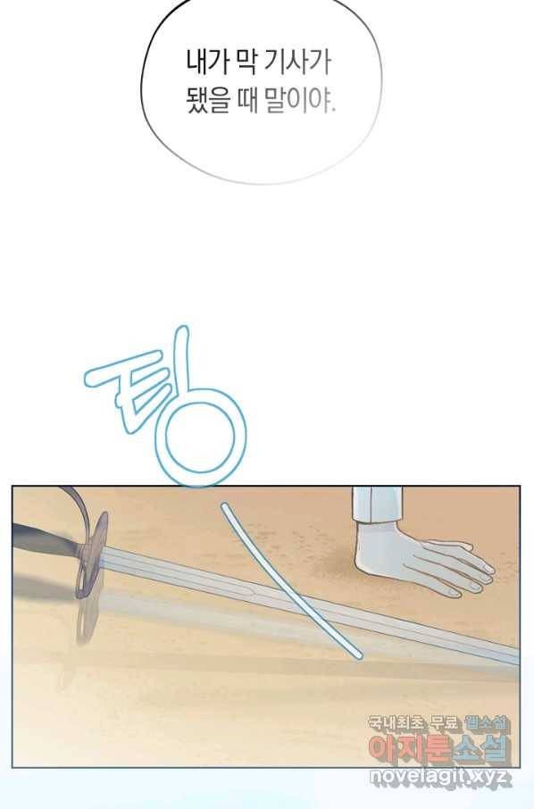 황제궁 옆 마로니에 농장 12화 16
