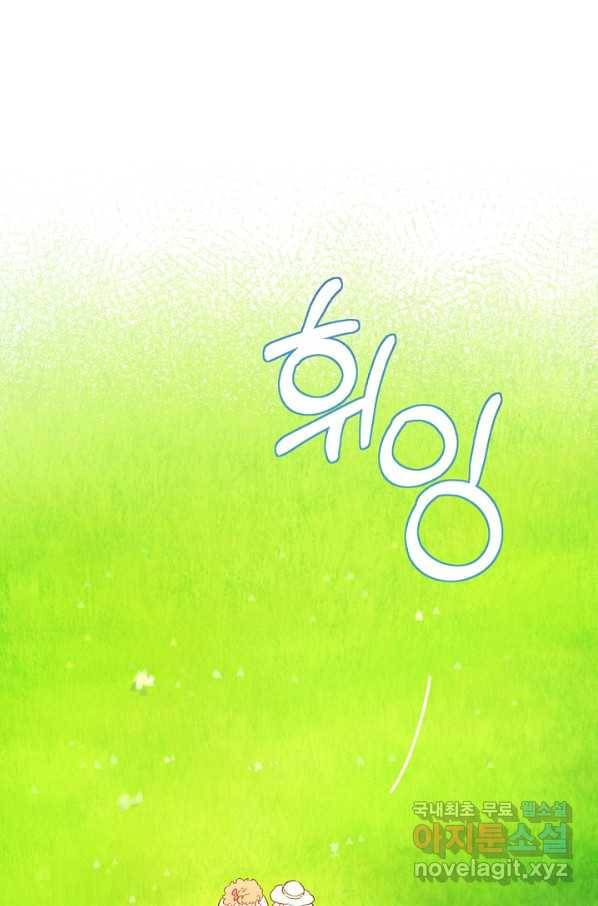 황제궁 옆 마로니에 농장 18화 1
