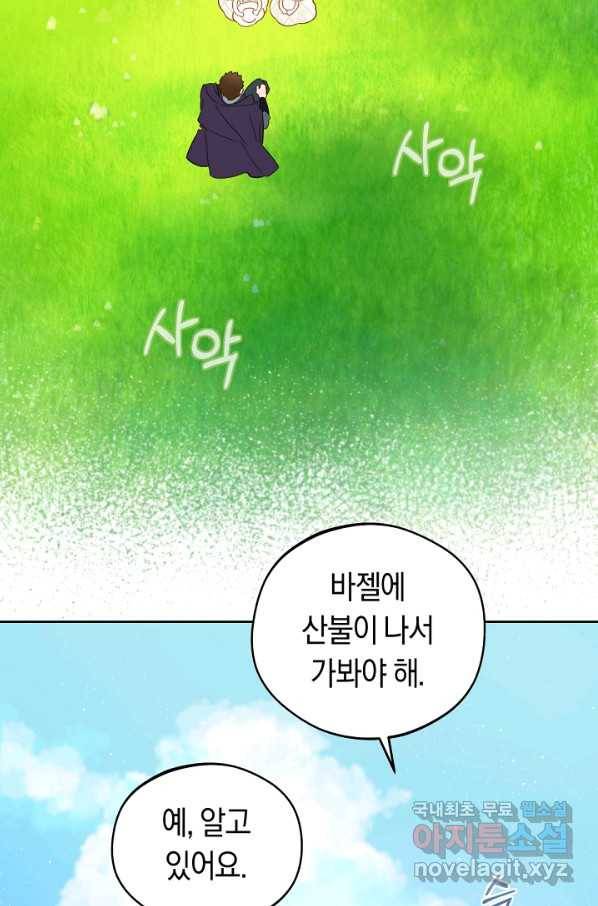 황제궁 옆 마로니에 농장 18화 2