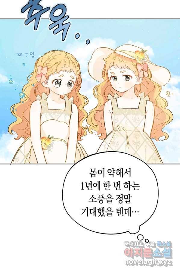 황제궁 옆 마로니에 농장 18화 4