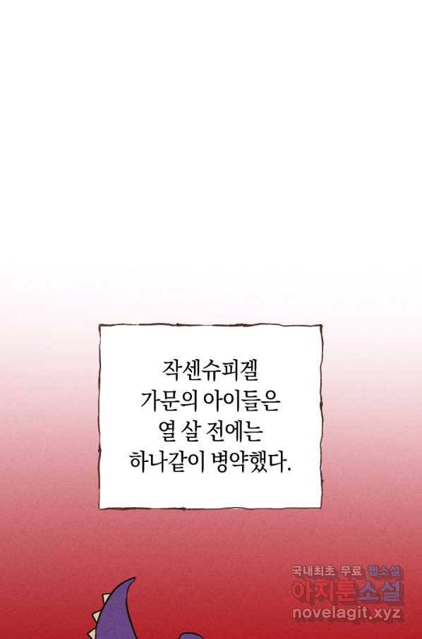황제궁 옆 마로니에 농장 18화 5