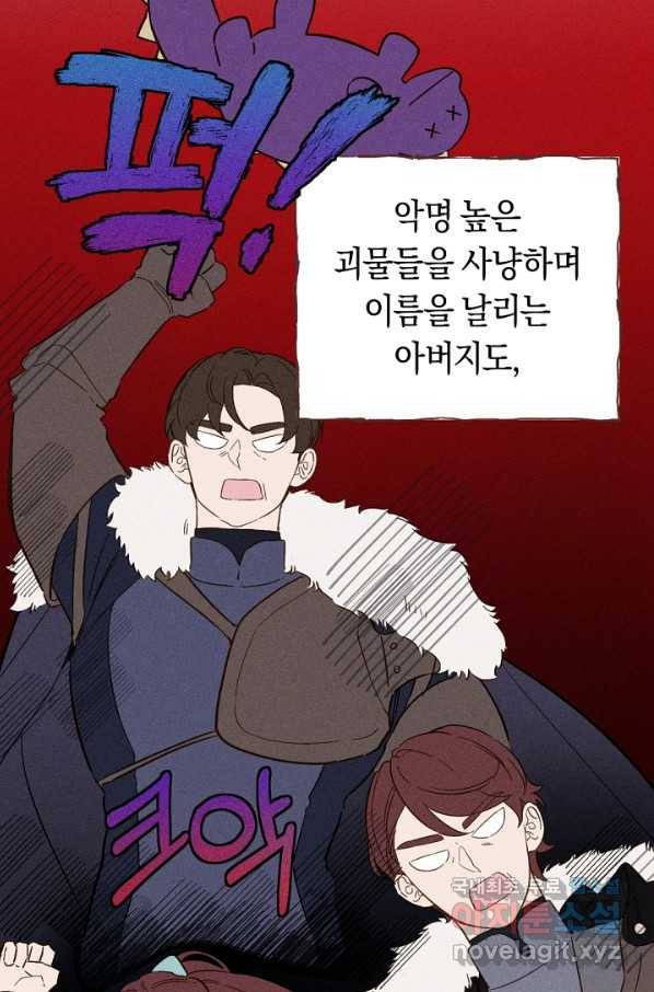 황제궁 옆 마로니에 농장 18화 6