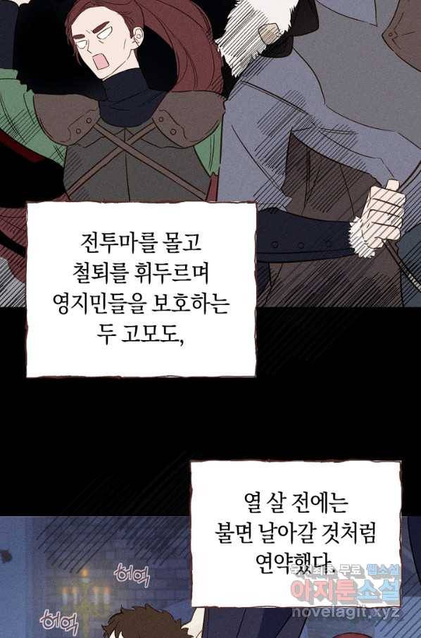황제궁 옆 마로니에 농장 18화 7