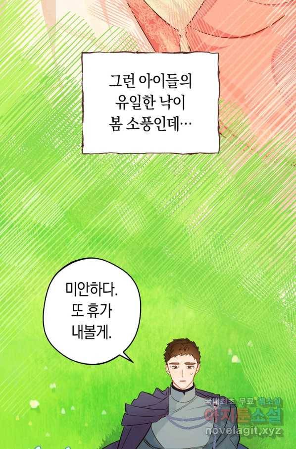 황제궁 옆 마로니에 농장 18화 10