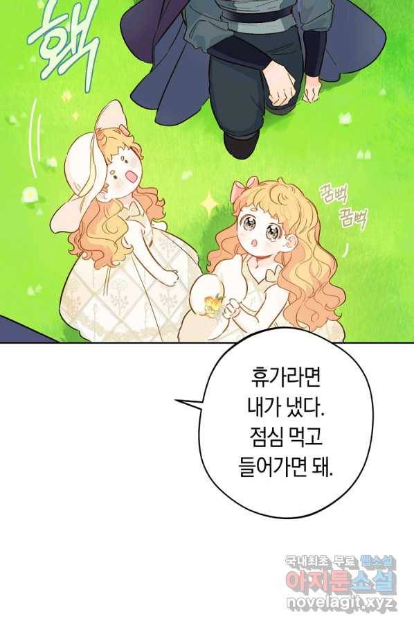 황제궁 옆 마로니에 농장 18화 11